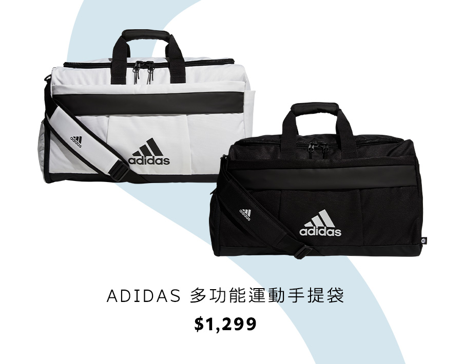 ADIDAS 多功能運動手提袋