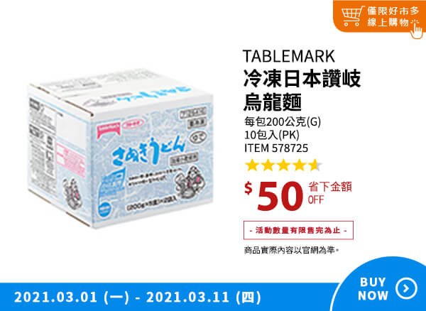 TableMark 日本讚岐 冷凍烏龍麵 200公克 X 10袋