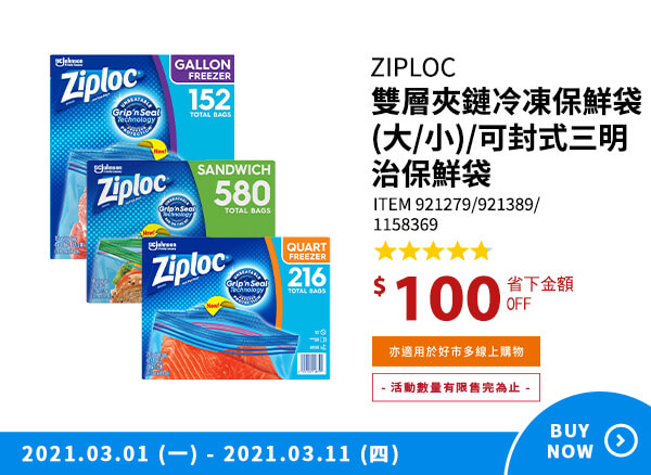 Ziploc 雙層夾鏈冷凍保鮮袋