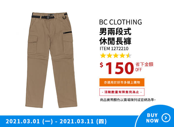BC Clothing 男兩段式休閒長褲