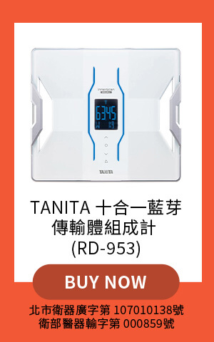 Tanita 十合一藍芽傳輸體組成計 (RD-953)