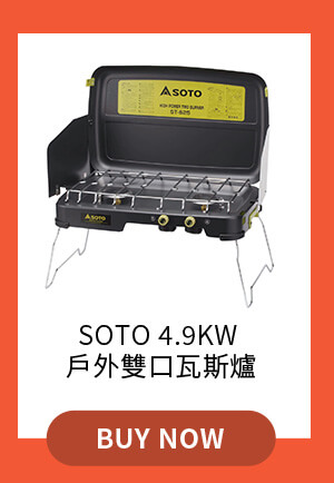 SOTO 4.9kw 戶外雙口瓦斯爐