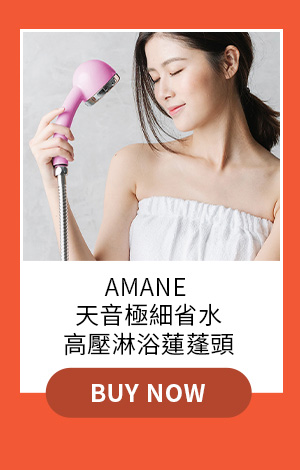 amane 天音極細省水高壓淋浴蓮蓬頭