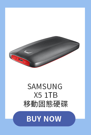 Samsung X5 1TB 移動固態硬碟