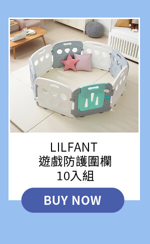 Lilfant 遊戲防護圍欄 10入組