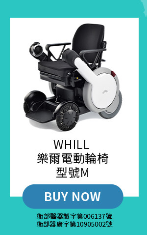 WHILL 樂爾電動輪椅 型號M