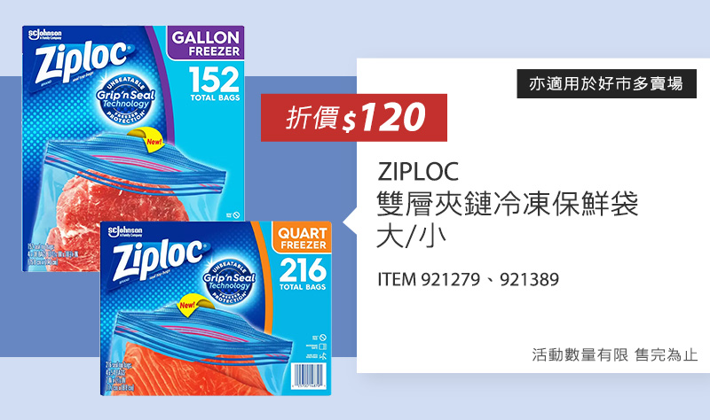 ZIPLOC 雙層夾鏈冷凍保鮮袋 