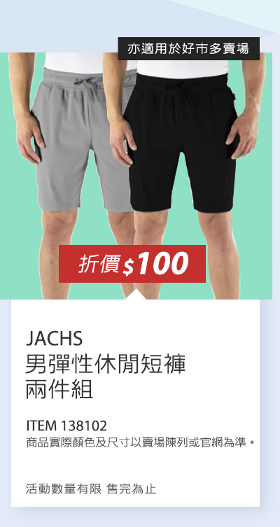JACHS ULTRA SOFT SHORTS男彈性休閒短褲兩件組美國尺寸(US) : S-XL