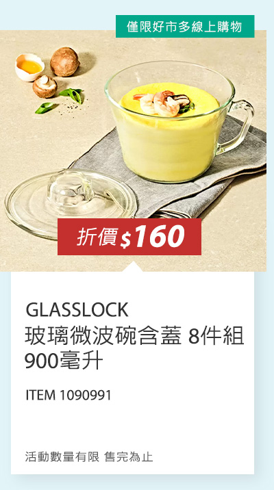 GLASSLOCK 玻璃微波碗含蓋 8件組 900毫升