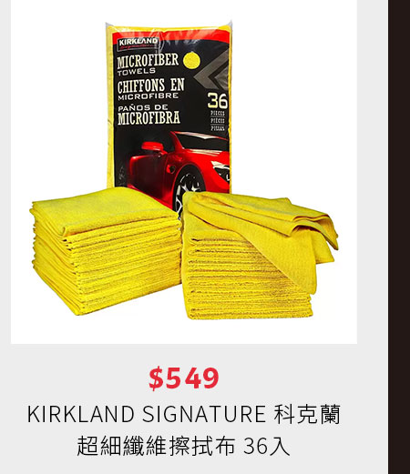 KIRKLAND SIGNATURE 科克蘭 超細纖維擦拭布 36入