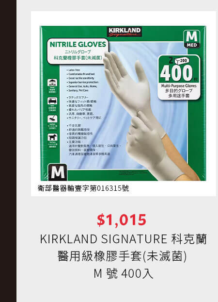 KIRKLAND SIGNATURE 科克蘭醫用級橡膠手套(未滅菌) M 號 400入