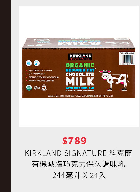 KIRKLAND SIGNATURE 科克蘭 有機減脂巧克力保久調味乳 244毫升 X 24入