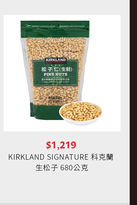 KIRKLAND SIGNATURE 科克蘭 生松子 680公克