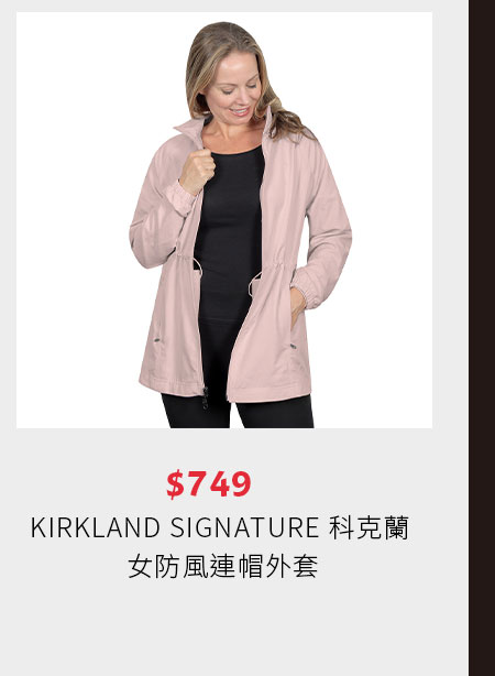 KIRKLAND SIGNATURE 科克蘭 女防風連帽外套