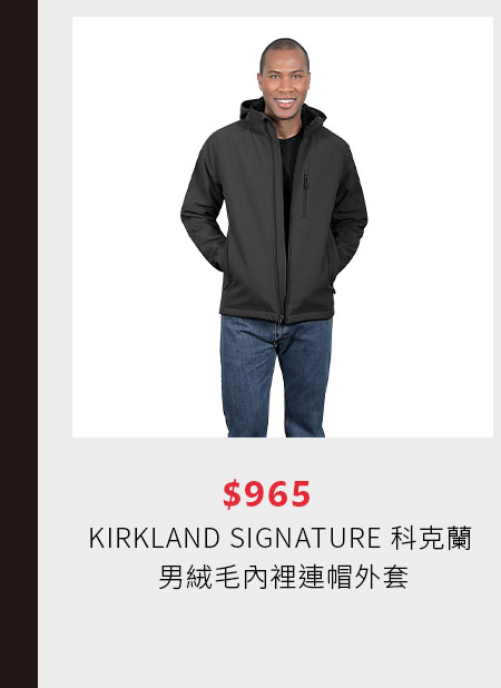 KIRKLAND SIGNATURE 科克蘭 男絨毛內裡連帽外套