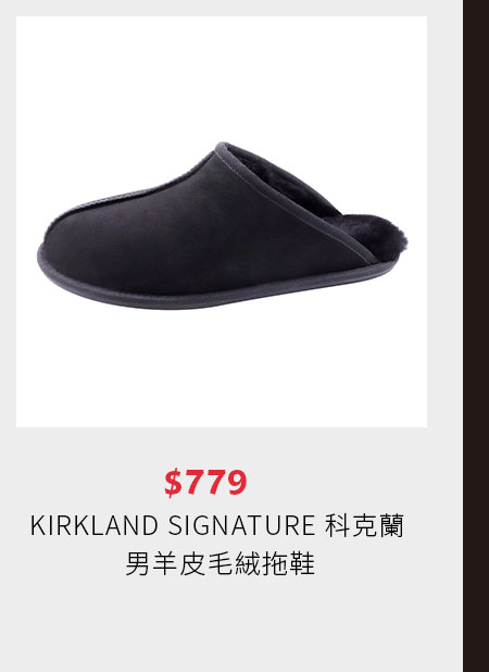 KIRKLAND SIGNATURE 科克蘭 男羊皮毛絨拖鞋