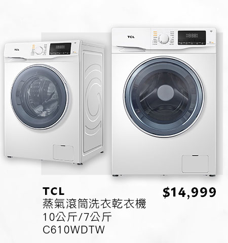 TCL 蒸氣滾筒洗衣乾衣機 10公斤/7公斤 C610WDTW
