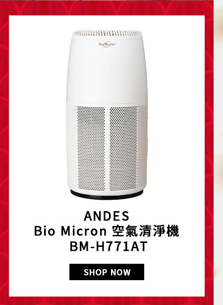 ANDES BIO MICRON 空氣清淨機 BM-H771AT