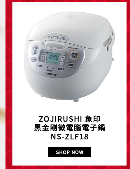 象印 黑金剛微電腦電子鍋 NS-ZLF18