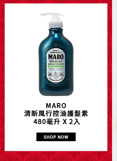 MARO 清新風行控油護髮素 480毫升 X 2入