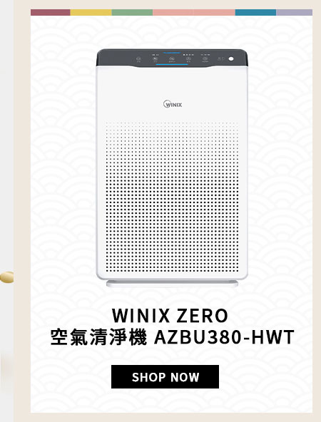 WINIX ZERO 空氣清淨機 AZBU380-HWT