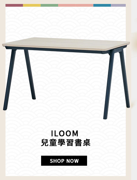 ILOOM 兒童學習書桌