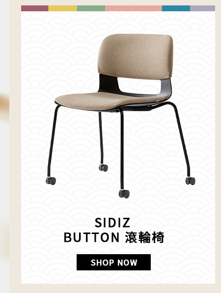 SIDIZ BUTTON 滾輪椅