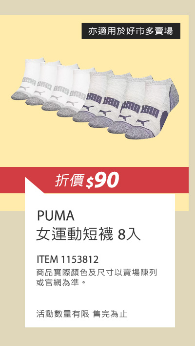 PUMA 女運動短襪 8入