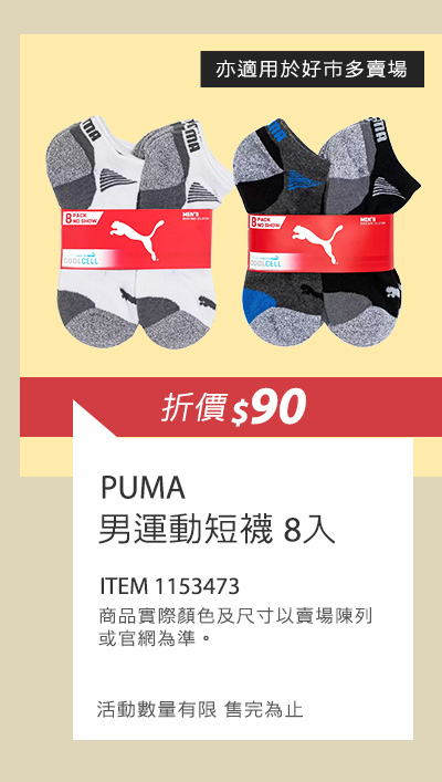 PUMA 男運動短襪 8入