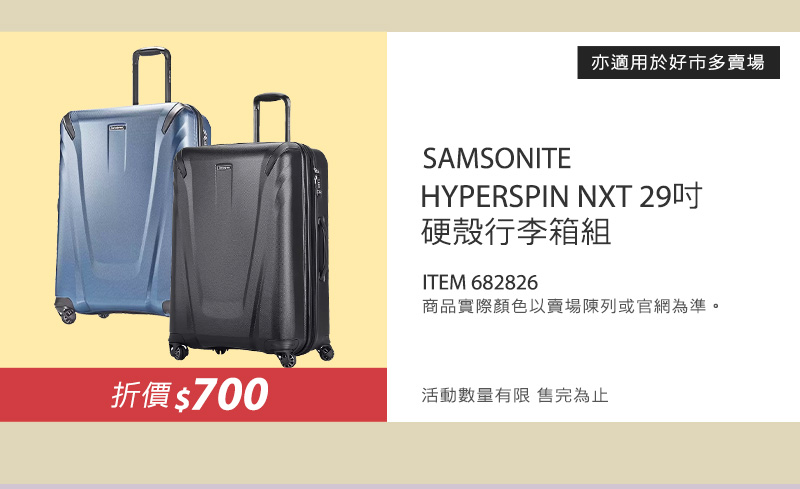 SAMSONITE HYPERSPIN NXT 29吋 硬殼行李箱組