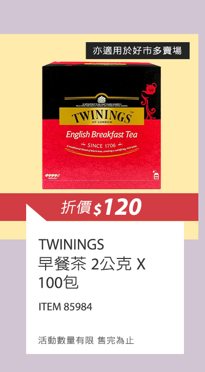 TWININGS 英倫早餐茶 2公克 X 100包