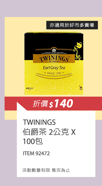 TWININGS 皇家伯爵茶 2公克 X 100包