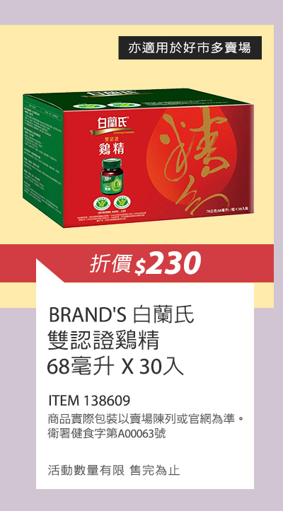 白蘭氏 雙認證鷄精 68毫升 X 30入