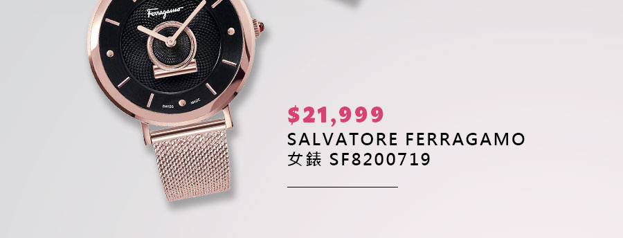 SALVATORE FERRAGAMO 女錶 SF8200719