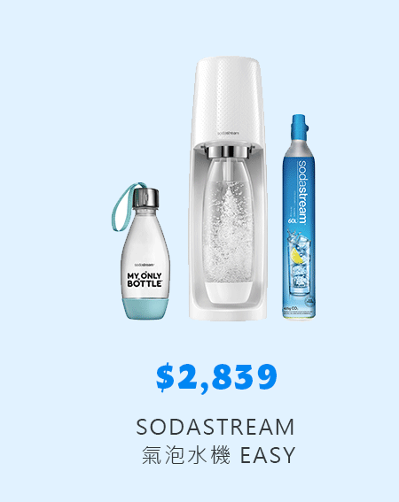 SODASTREAM 氣泡水機 EASY