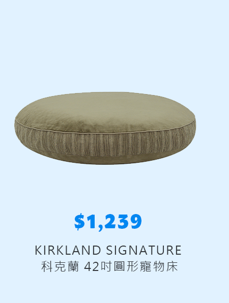 KIRKLAND SIGNATURE 科克蘭 42吋圓形寵物床