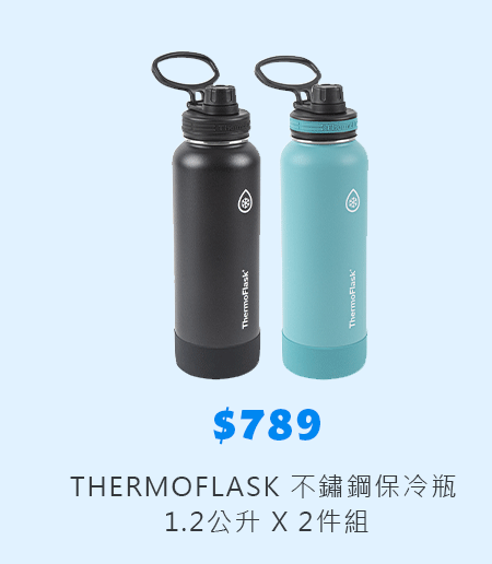 THERMOFLASK 不鏽鋼保冷瓶 1.2公升 X 2件組