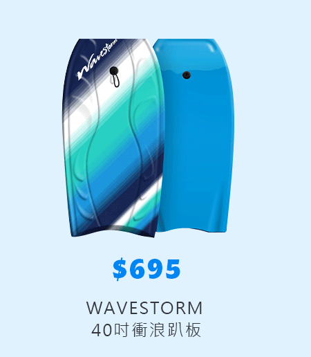 WAVESTORM 40吋衝浪趴板