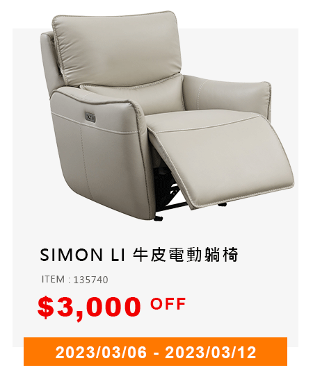 SIMON LI 牛皮電動躺椅