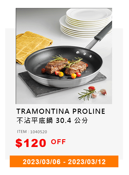 TRAMONTINA PROLINE 不沾平底鍋 30.4 公分