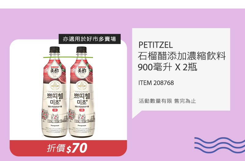 PETITZEL 石榴醋添加濃縮飲料 900毫升 X 2瓶