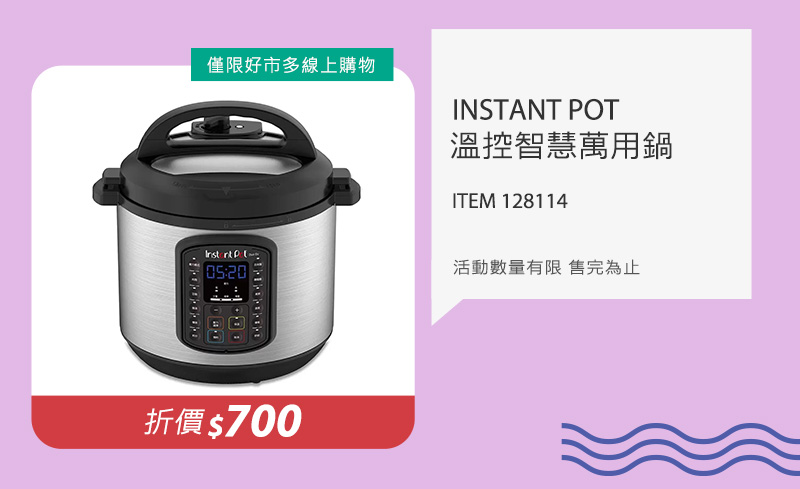 INSTANT POT 溫控智慧萬用鍋