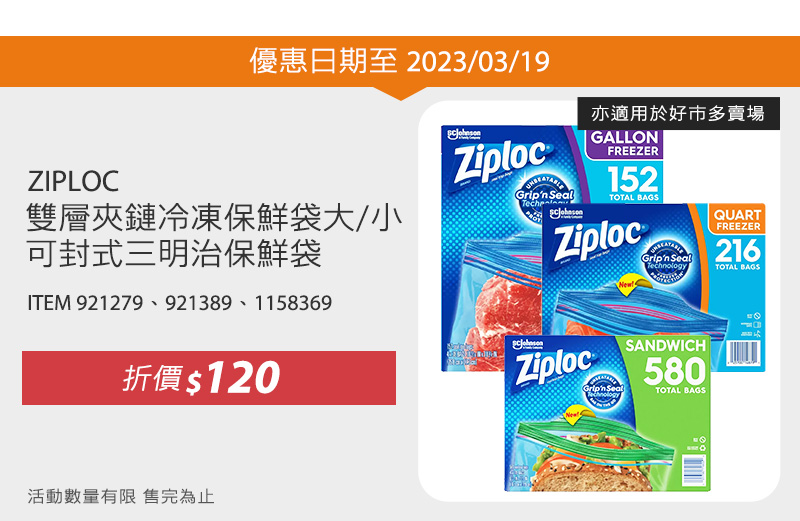 ZIPLOC 雙層夾鏈冷凍保鮮袋大/小、三明治保鮮袋