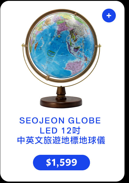 SEOJEON GLOBE LED 12吋 中英文旅遊地標地球儀