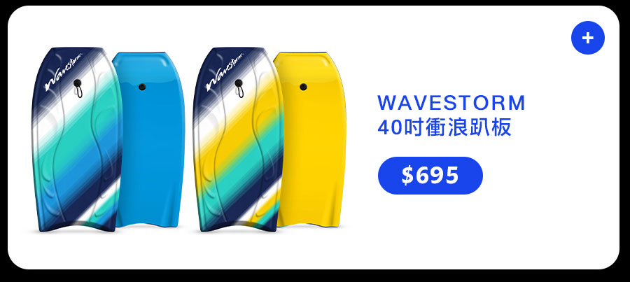 Wavestorm 40吋衝浪趴板