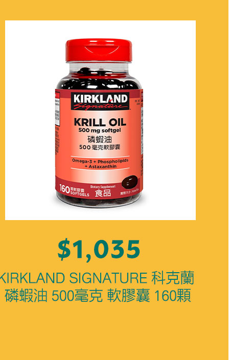 KIRKLAND SIGNATURE 科克蘭 磷蝦油 500毫克 軟膠囊 160顆