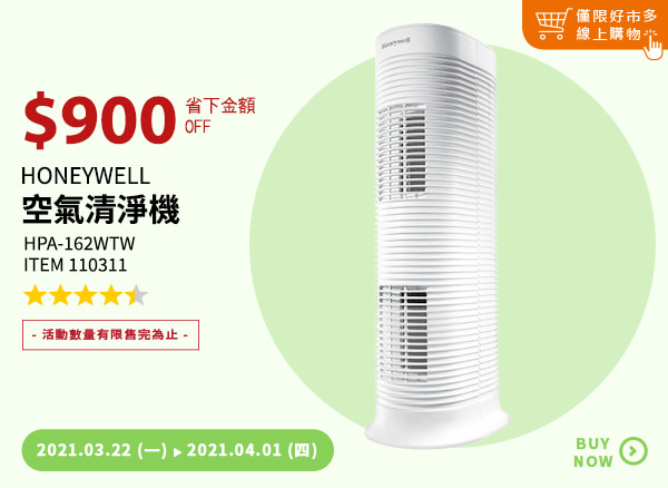 Honeywell 空氣清淨機 (HPA-162WTW)