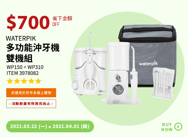 Waterpik 沖牙機雙機組