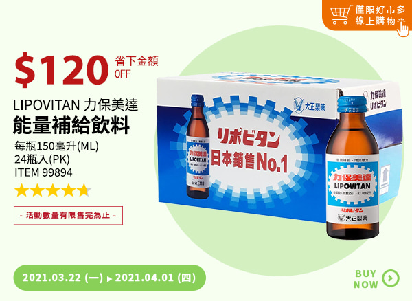 LIPOVITAN 力保美達能量補給飲料 24瓶 (150 毫升X 24瓶)