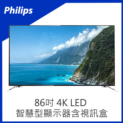 PHILIPS 86吋 4K LED 智慧型顯示器含視訊盒 86PUH8504